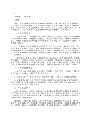 会计岗位晋升工作总结范文