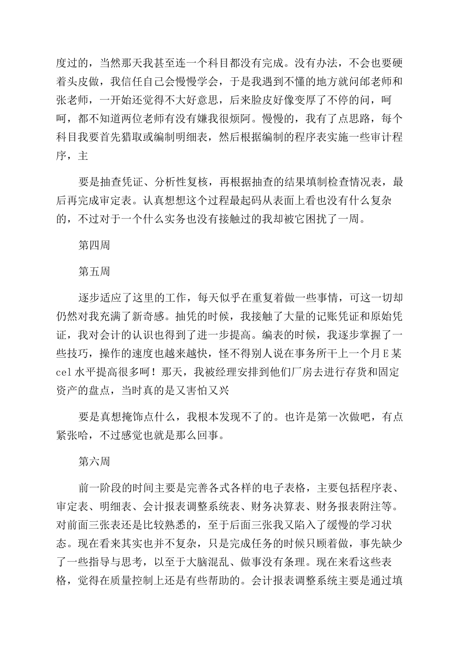 会计工作实习周记_第2页