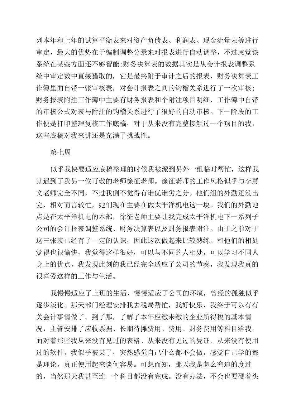 会计工作实习周记_第3页