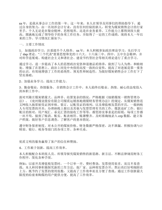 会计工作个人总结