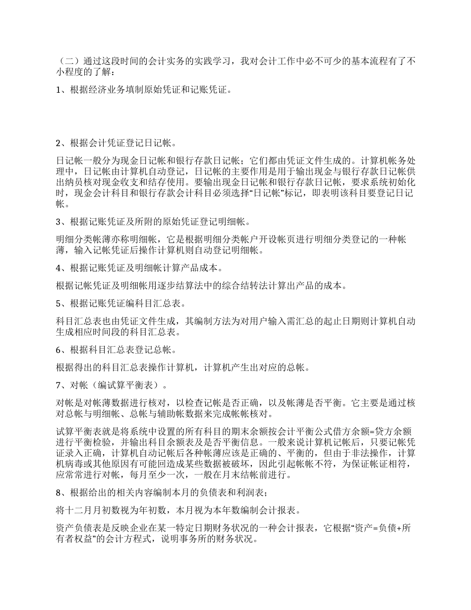 会计工作实习报告_第2页