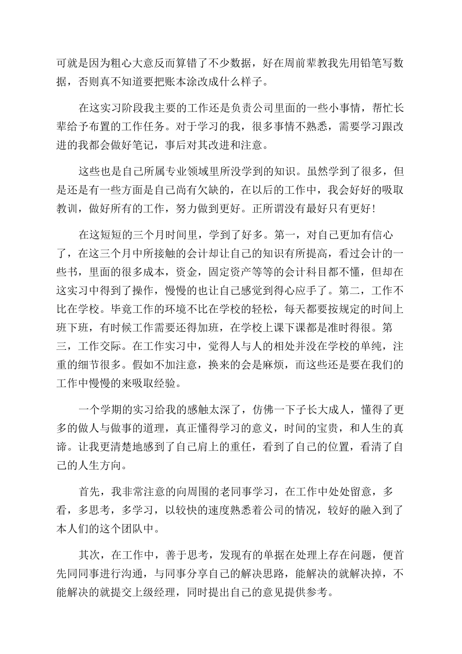 会计工作实习自我鉴定范文_第3页