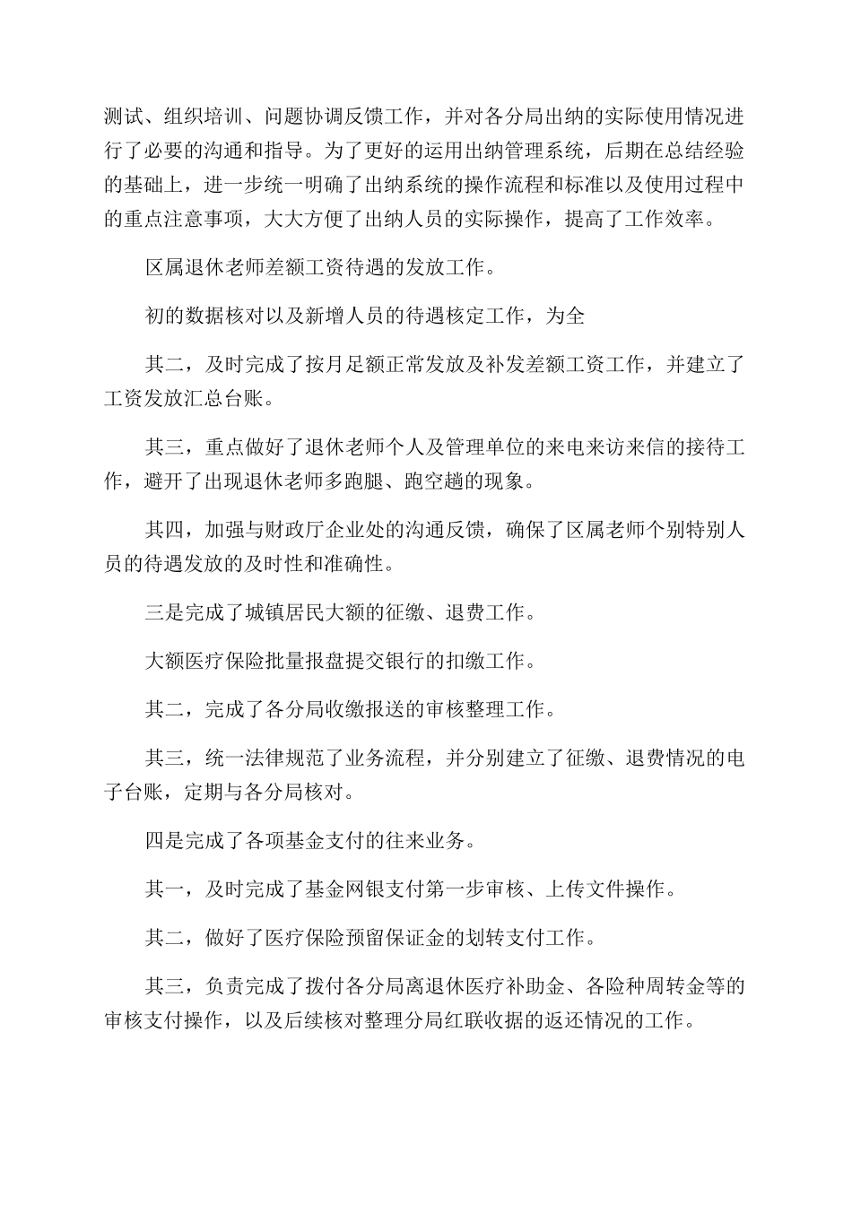 会计工作年度总结范文_第2页