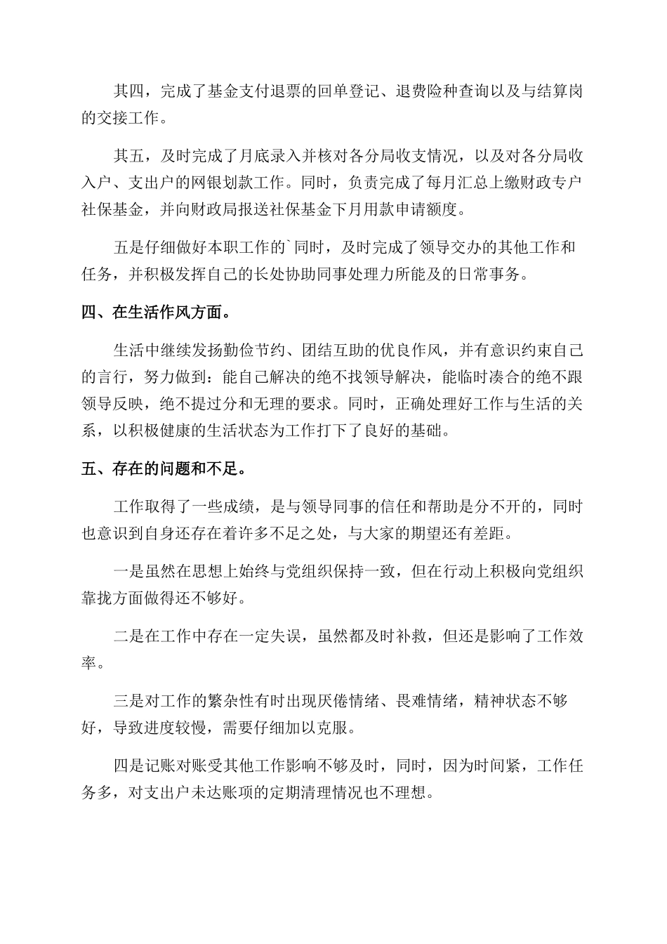 会计工作年度总结范文_第3页