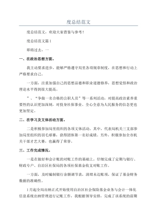 会计工作年度总结范文