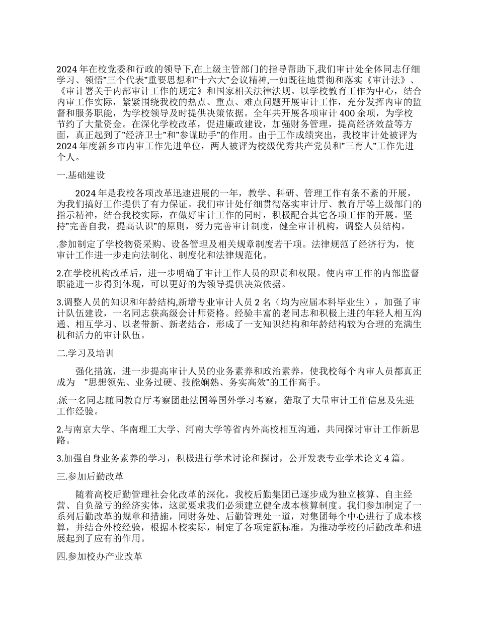 会计工作总结例文会计工作总结例文_第1页