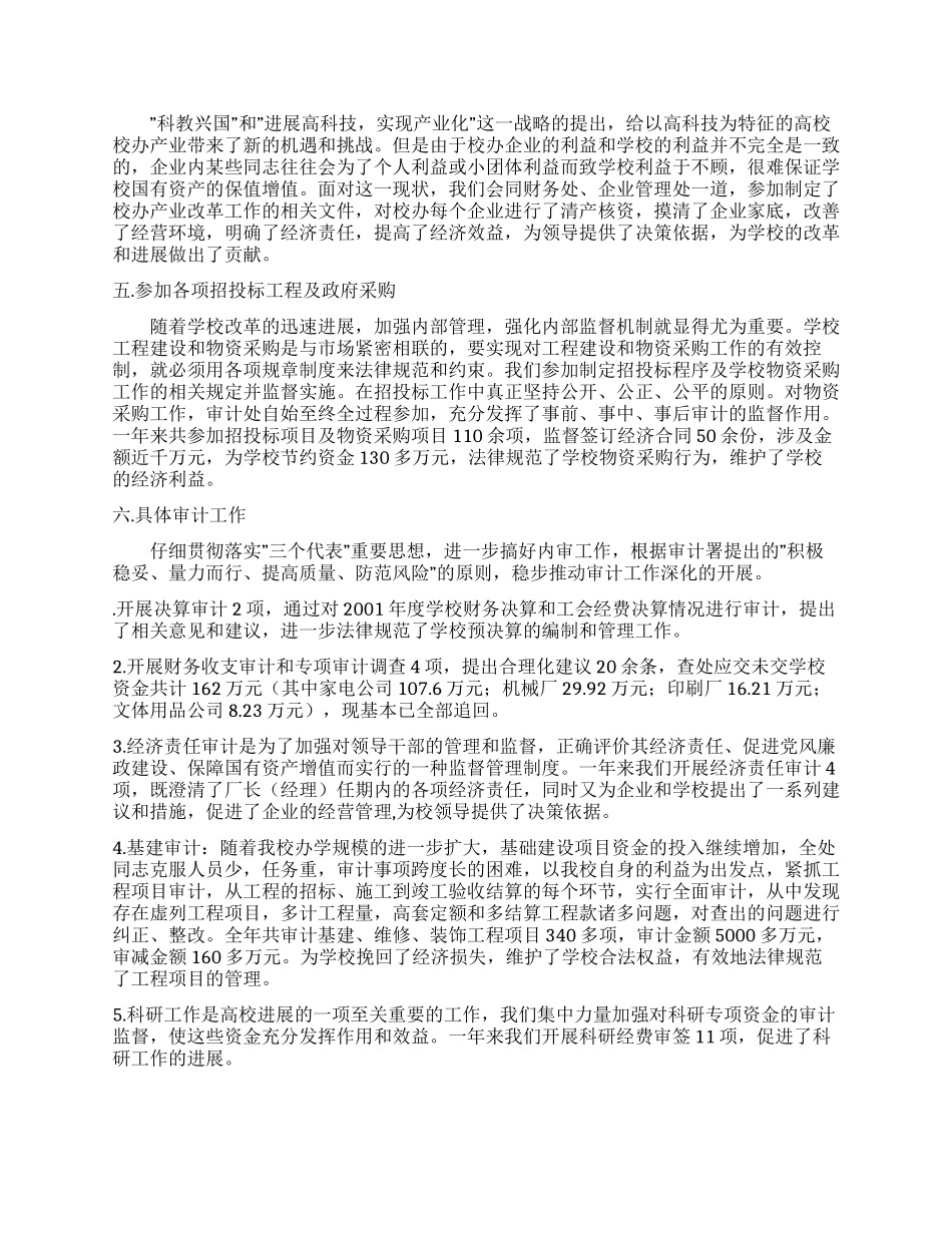 会计工作总结例文会计工作总结例文_第2页