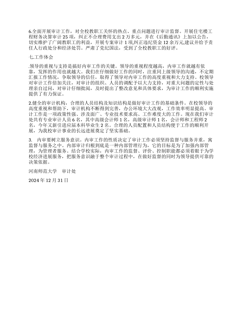 会计工作总结例文会计工作总结例文_第3页