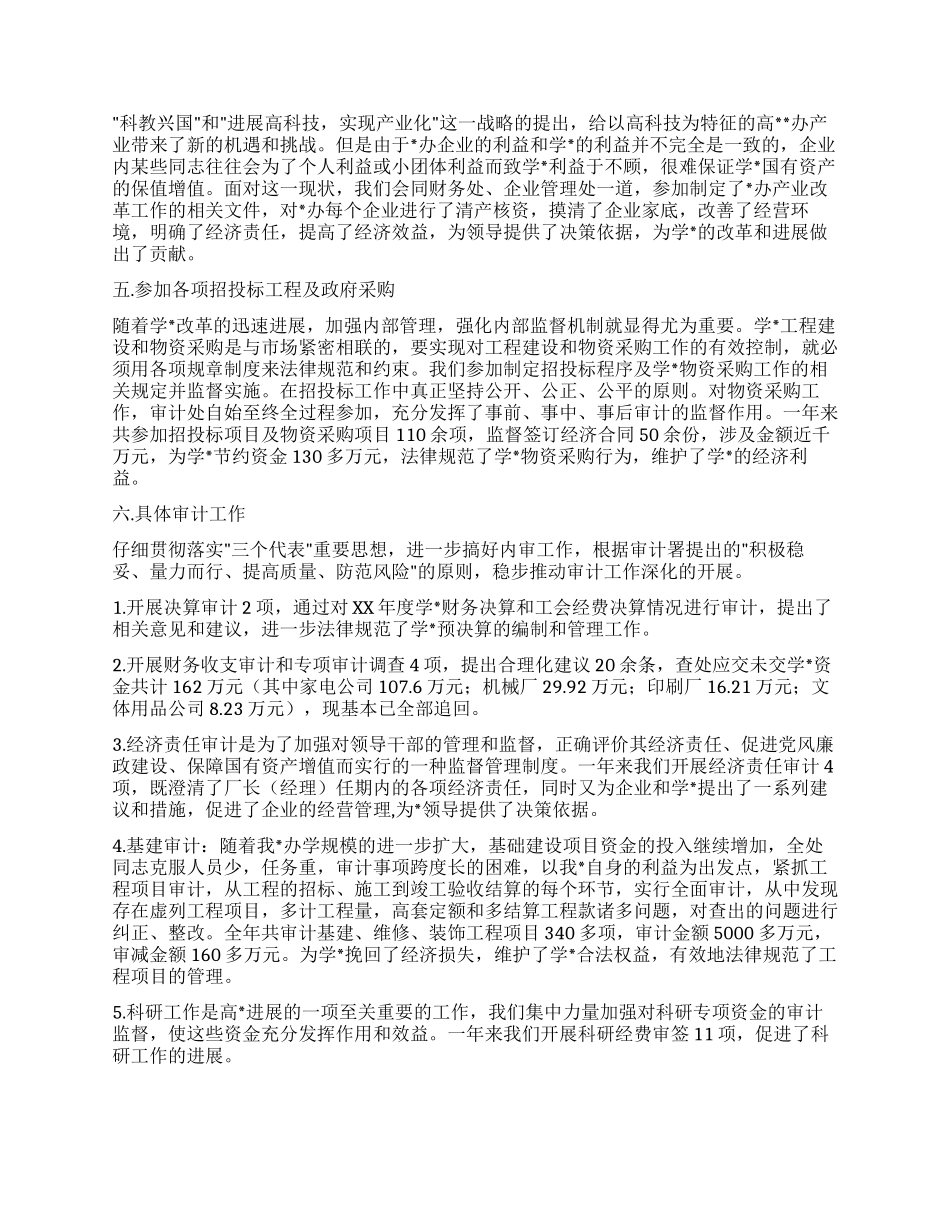 会计工作总结范文_第2页