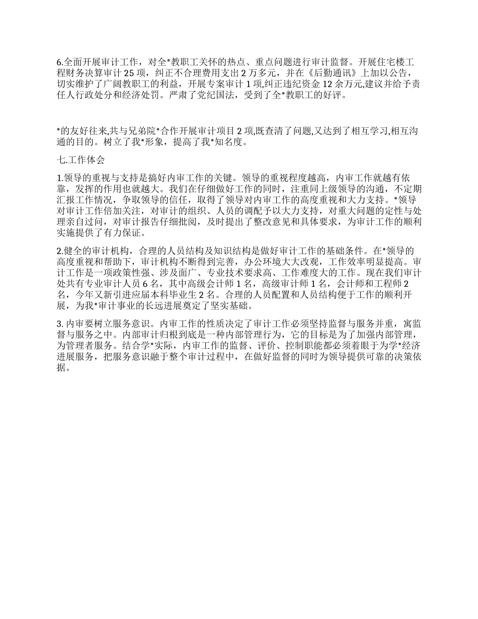 会计工作总结范文_第3页