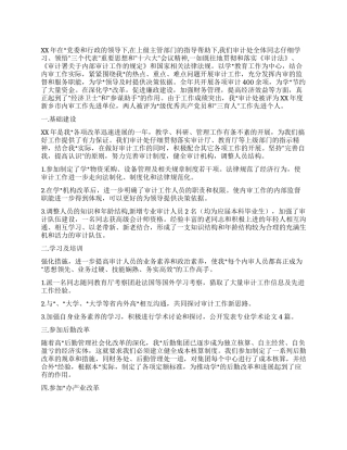 会计工作总结范文