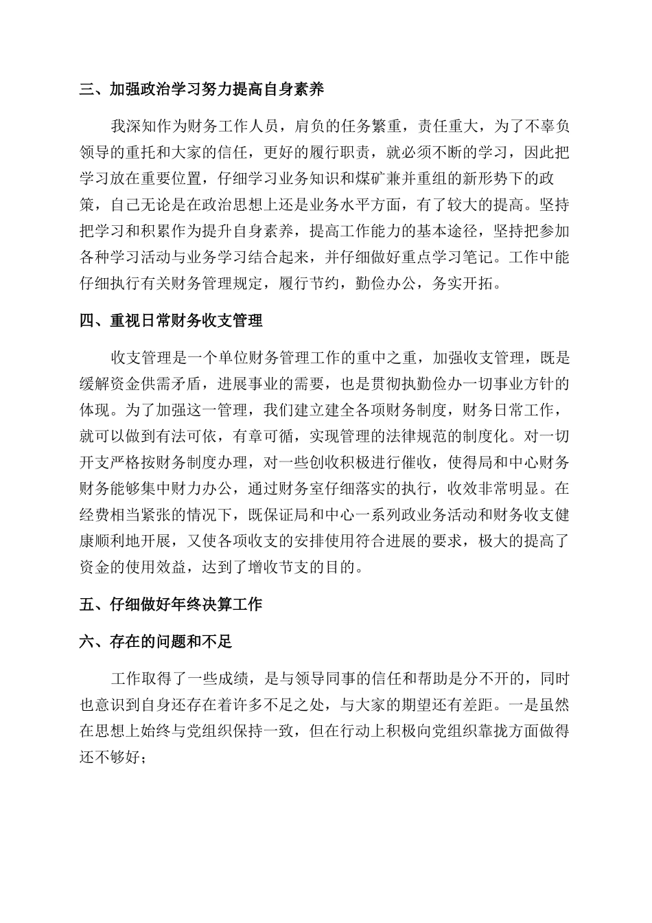 会计工作总结范文2024-会计工作总结范文_第2页