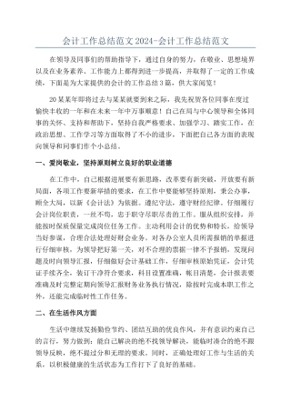 会计工作总结范文2024-会计工作总结范文