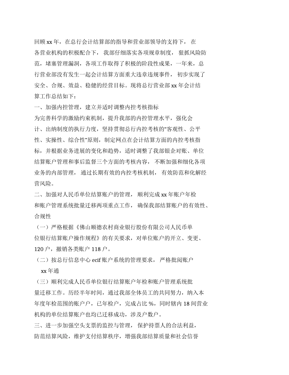 会计工作总结（50页）_第1页