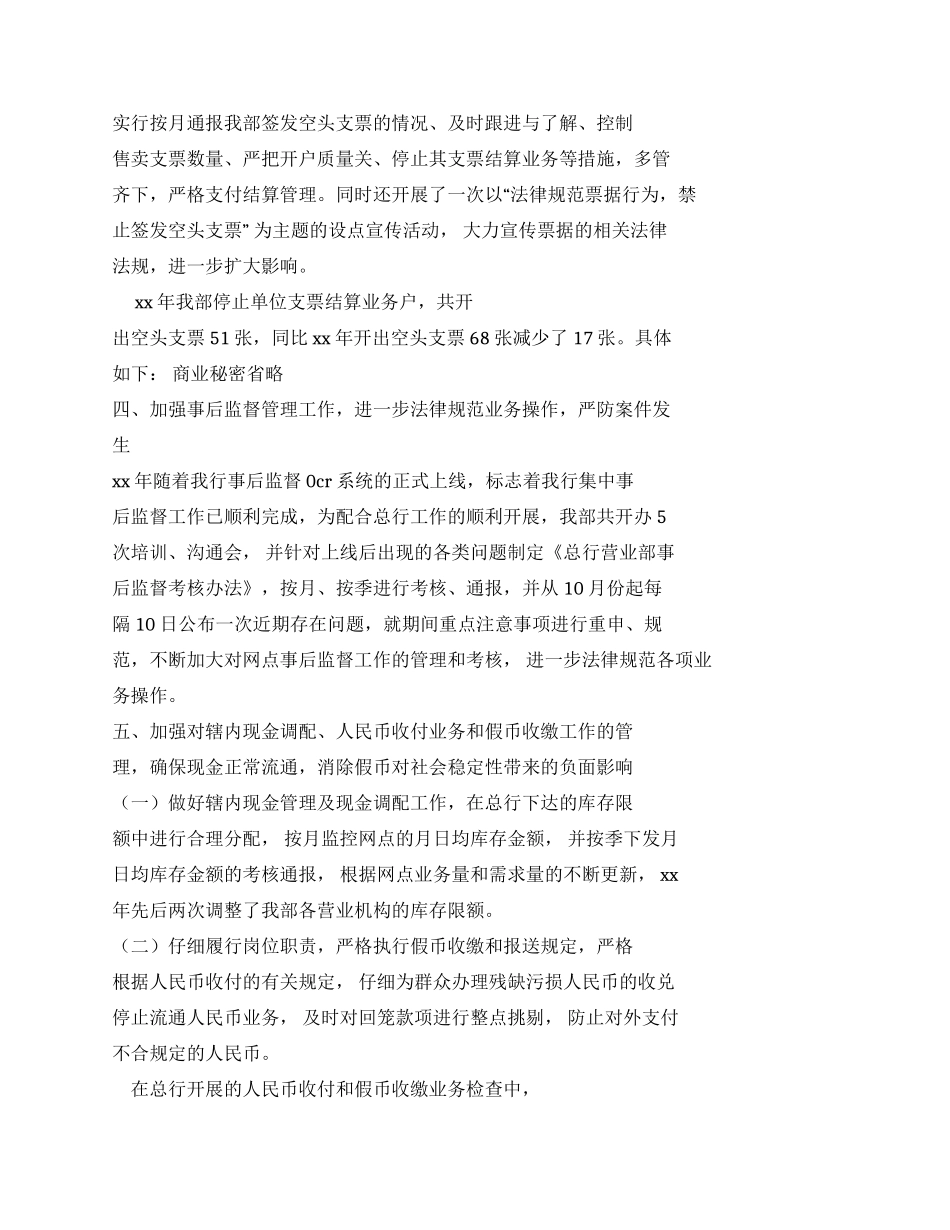 会计工作总结（50页）_第2页