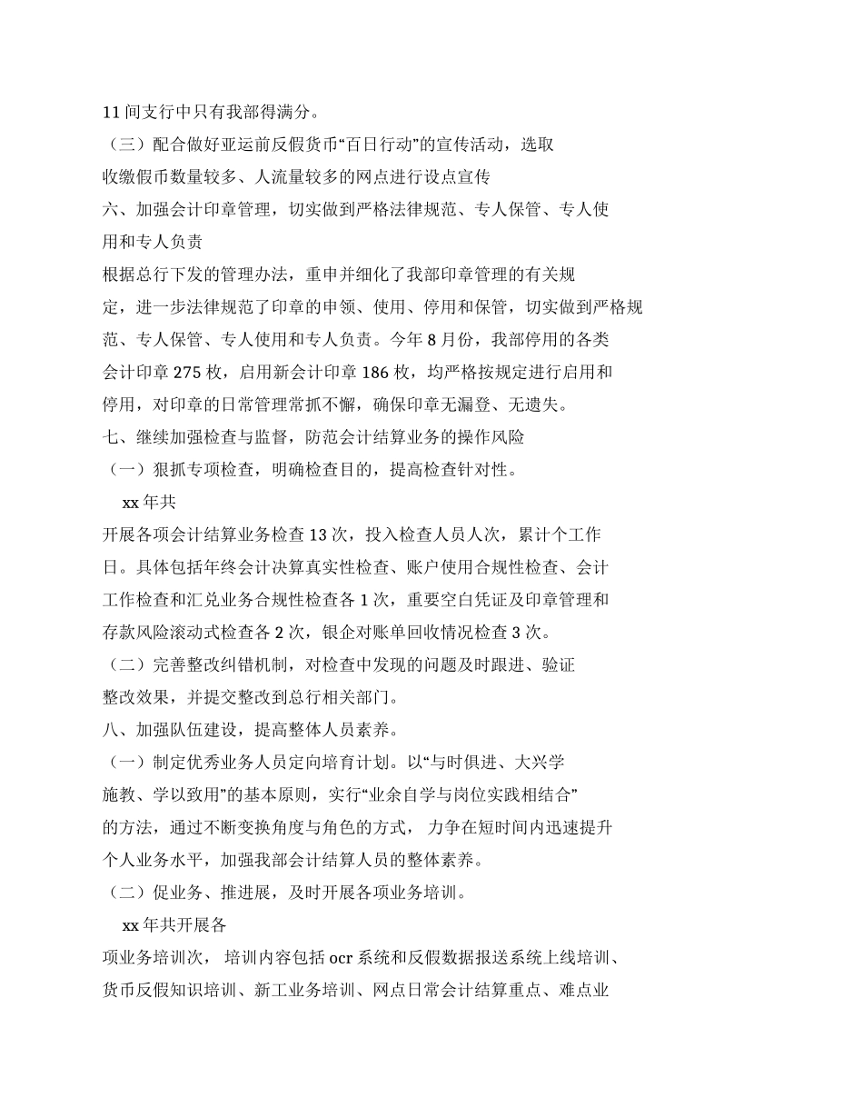 会计工作总结（50页）_第3页