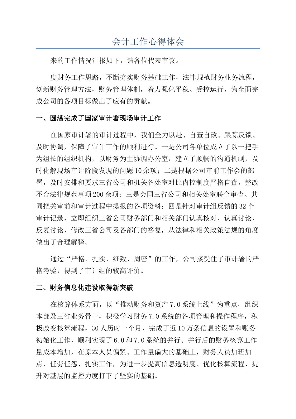 会计工作心得体会_第1页