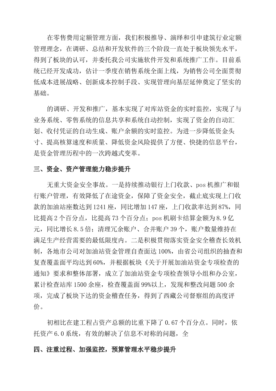 会计工作心得体会_第2页