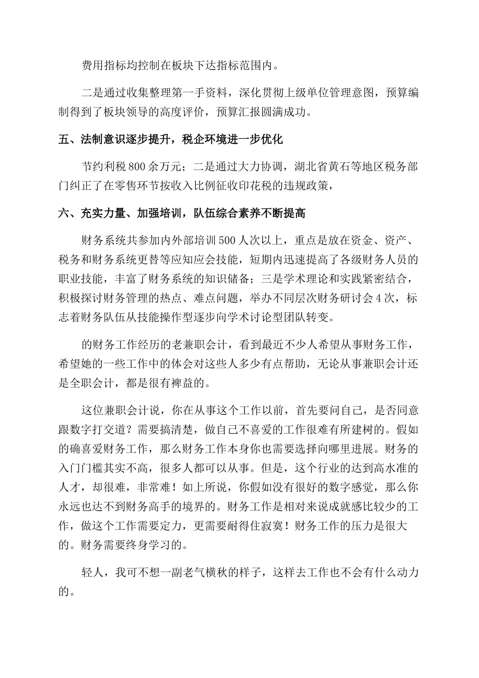 会计工作心得体会_第3页