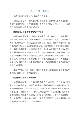 会计工作心得体会