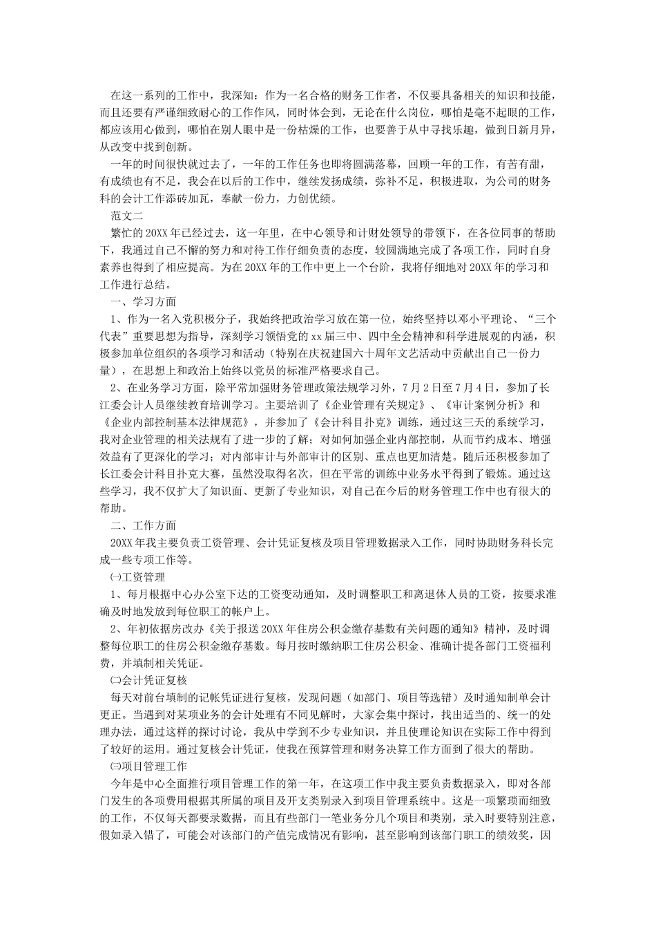 会计工作总结-2024年会计工作总结范文_第2页