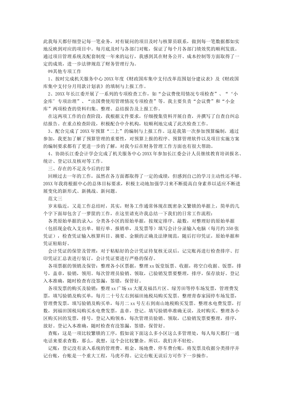 会计工作总结-2024年会计工作总结范文_第3页