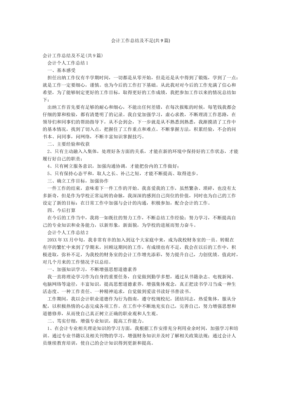 会计工作总结及不足_第1页