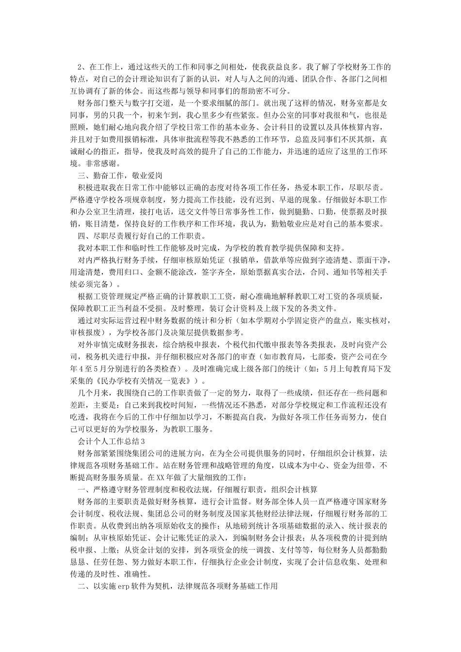 会计工作总结及不足_第2页