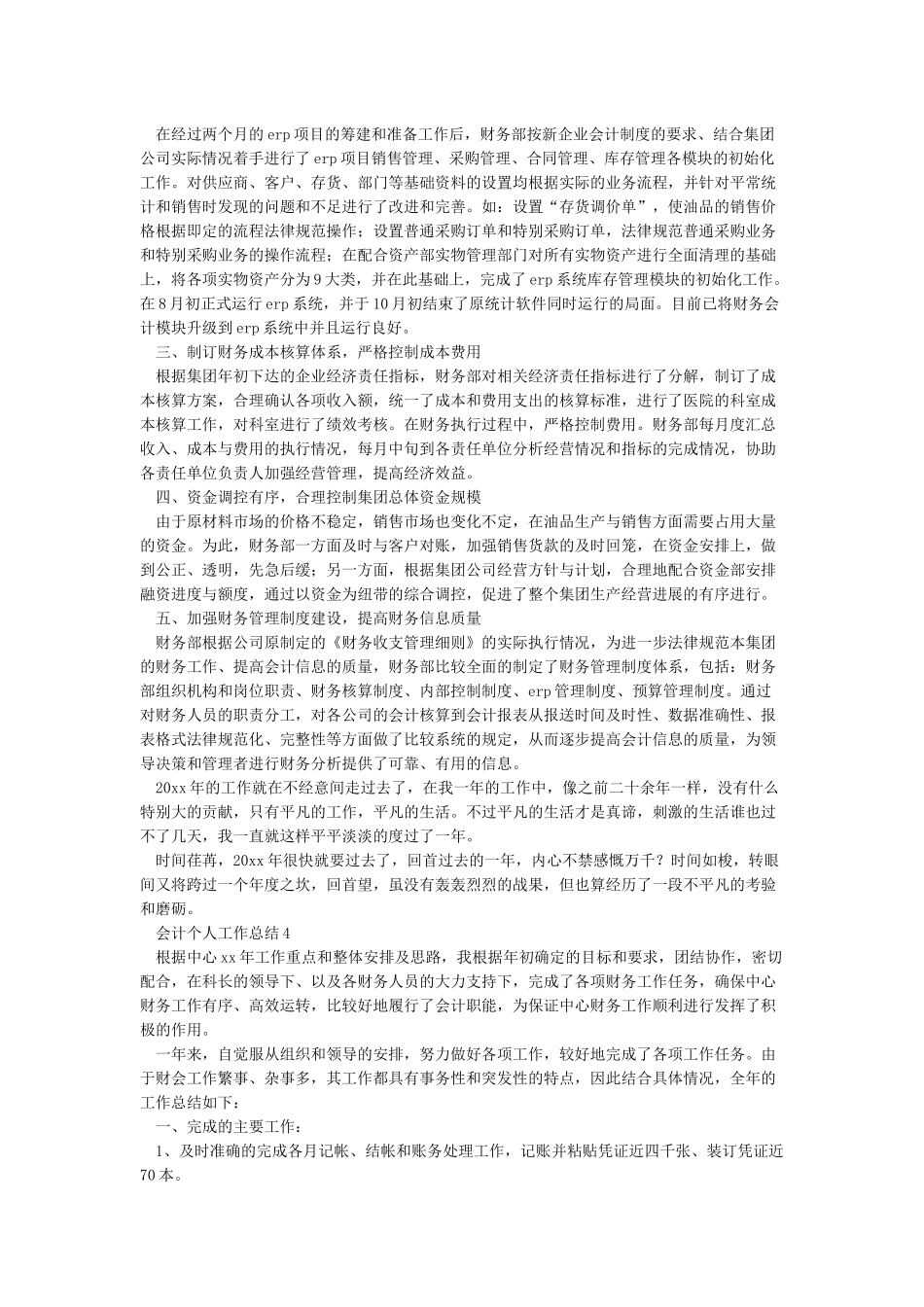 会计工作总结及不足_第3页