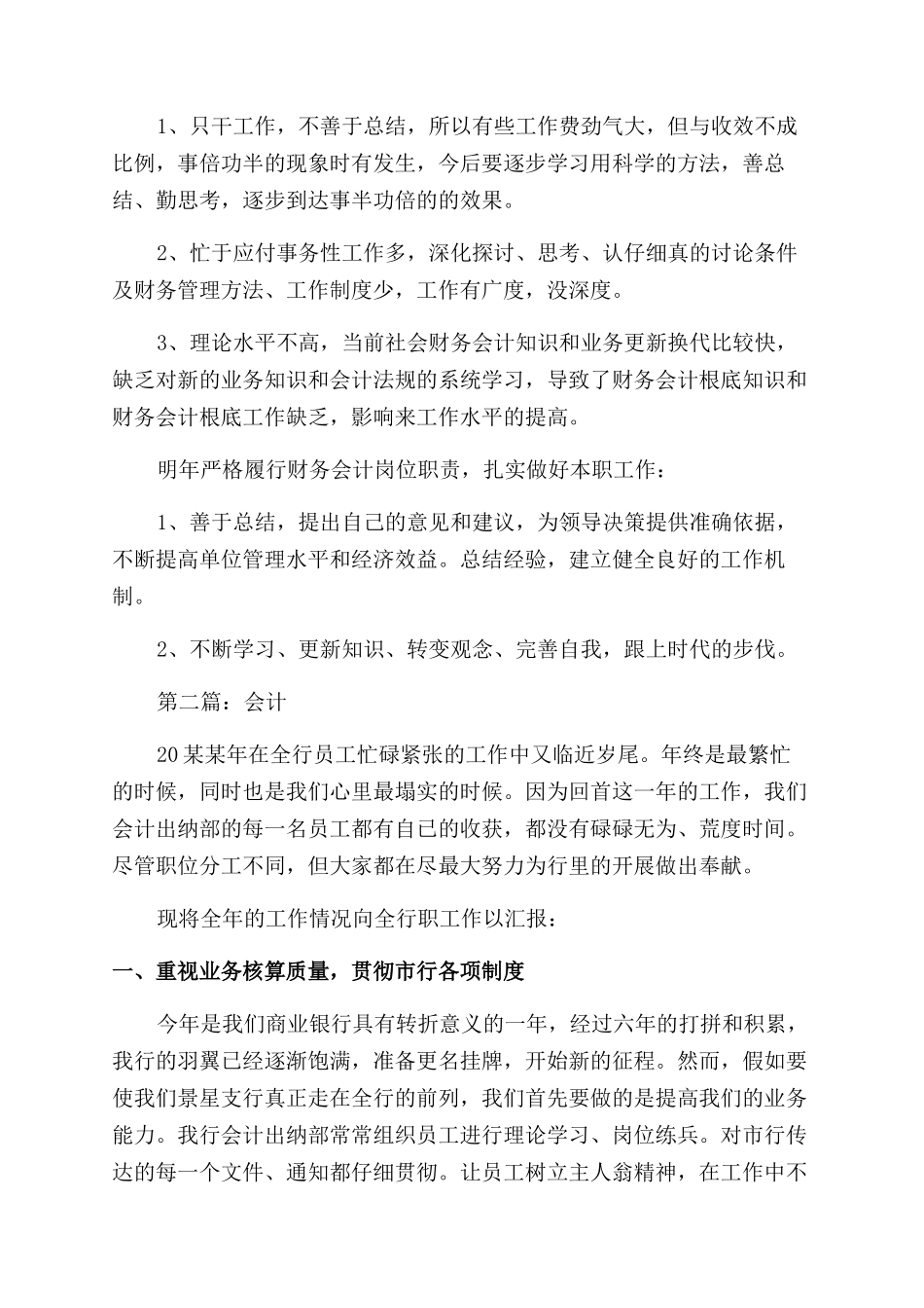 会计工作总结范文三篇-会计工作总结范文_第2页