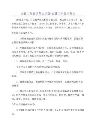 会计工作总结范文三篇-会计工作总结范文