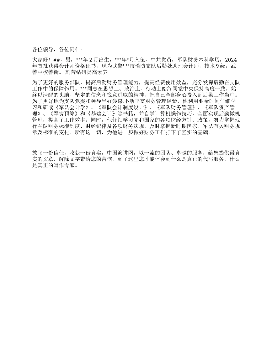 会计工作者先进事迹报告稿本站推荐_第1页