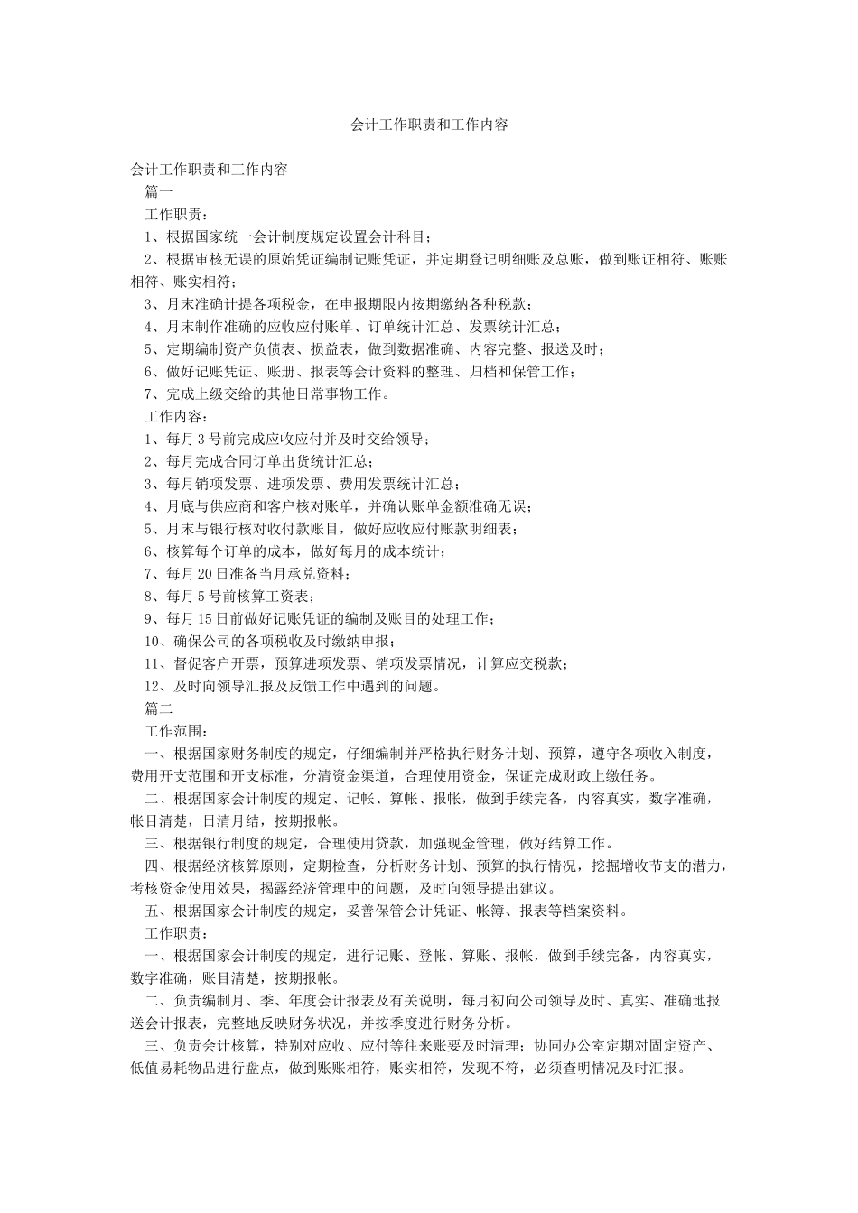 会计工作职责和工作内容_第1页