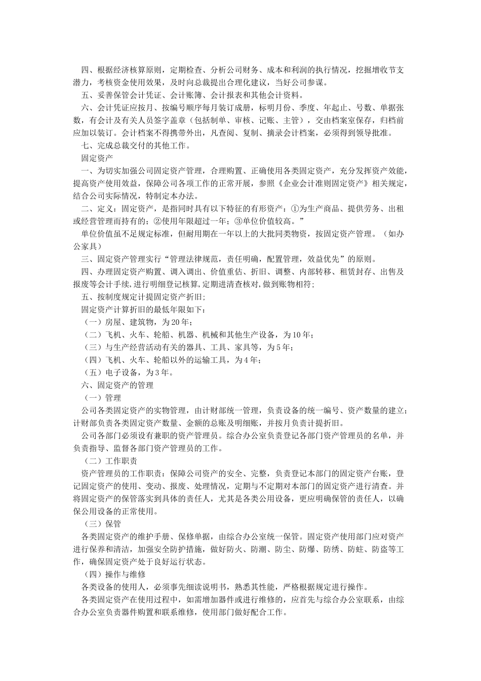 会计工作职责和工作内容_第2页