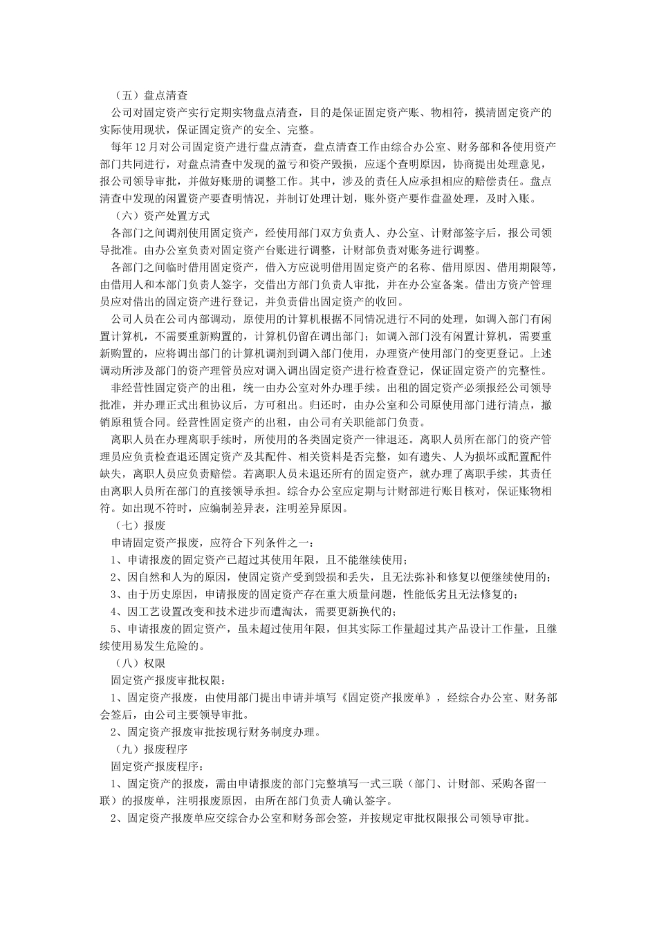 会计工作职责和工作内容_第3页