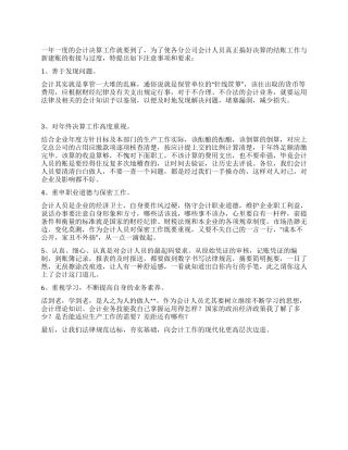 会计工作的心得体会