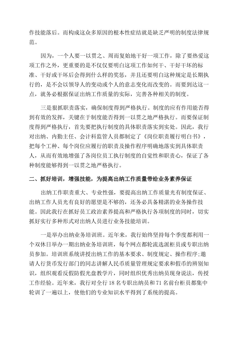 会计工作总结范文会计工作总结范文例文_第2页