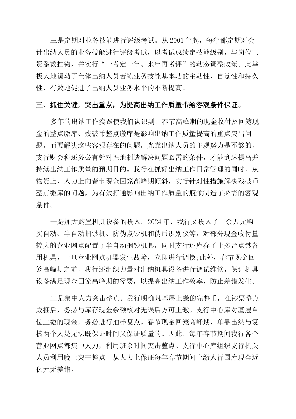 会计工作总结范文会计工作总结范文例文_第3页