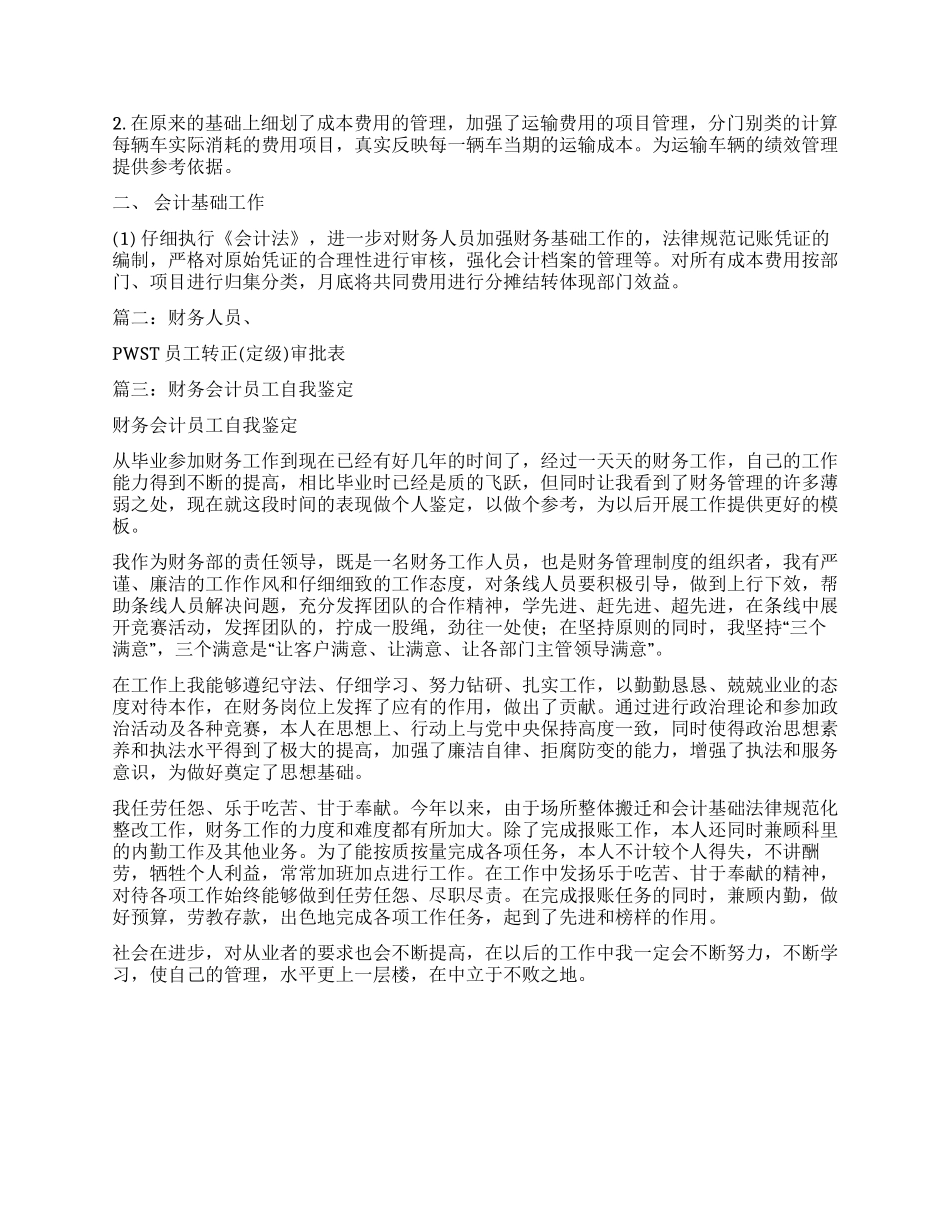 会计工作自我鉴定_第2页