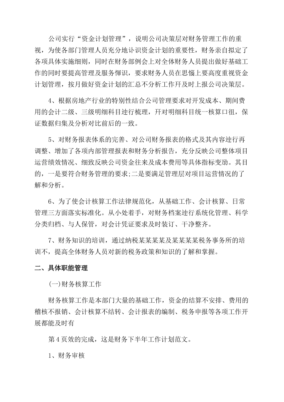 会计工作计划范文_第2页