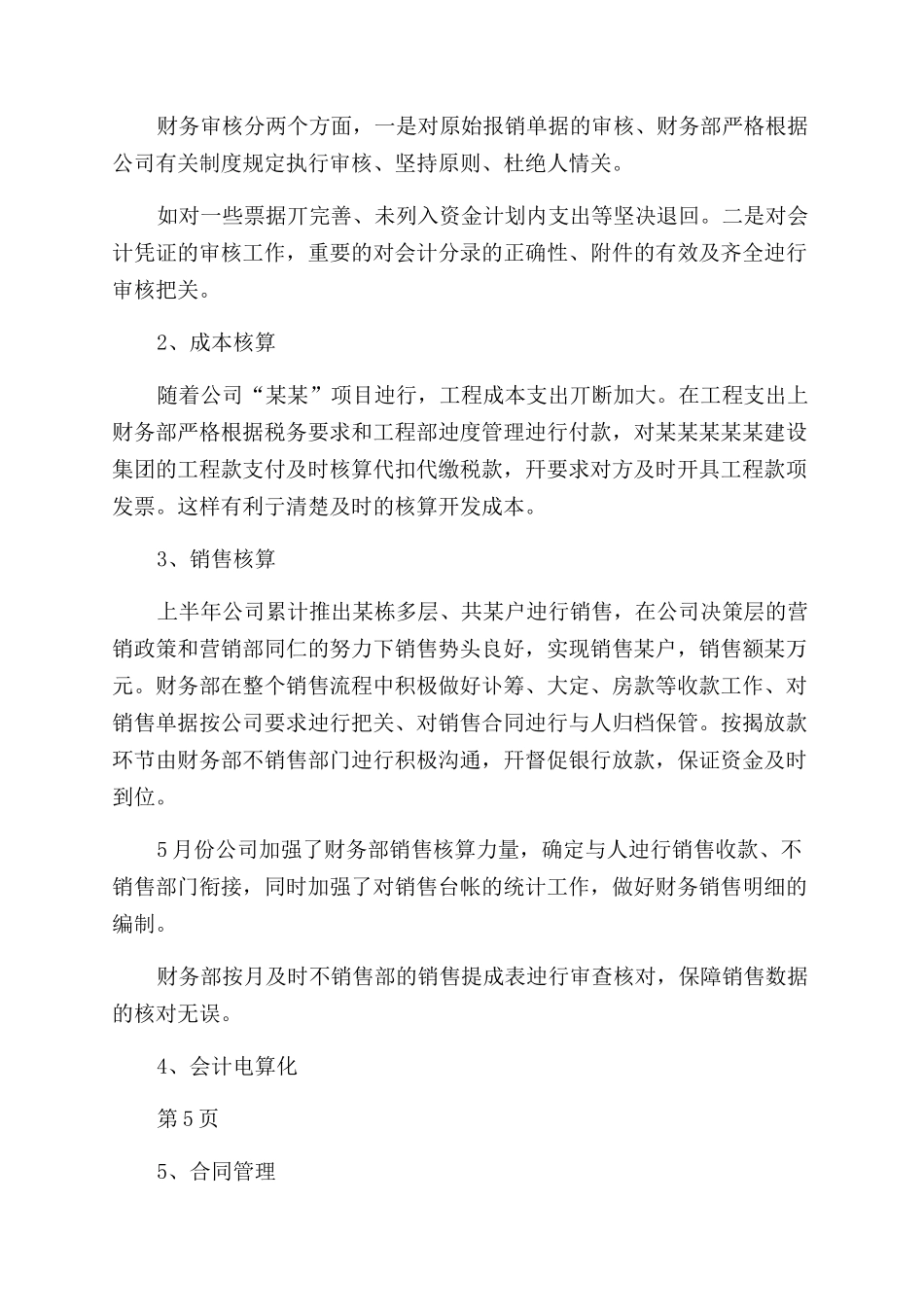 会计工作计划范文_第3页