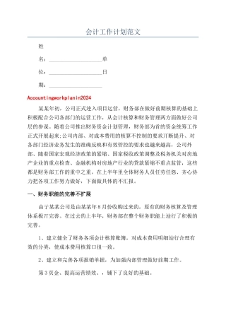 会计工作计划范文