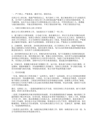 会计工作转正总结