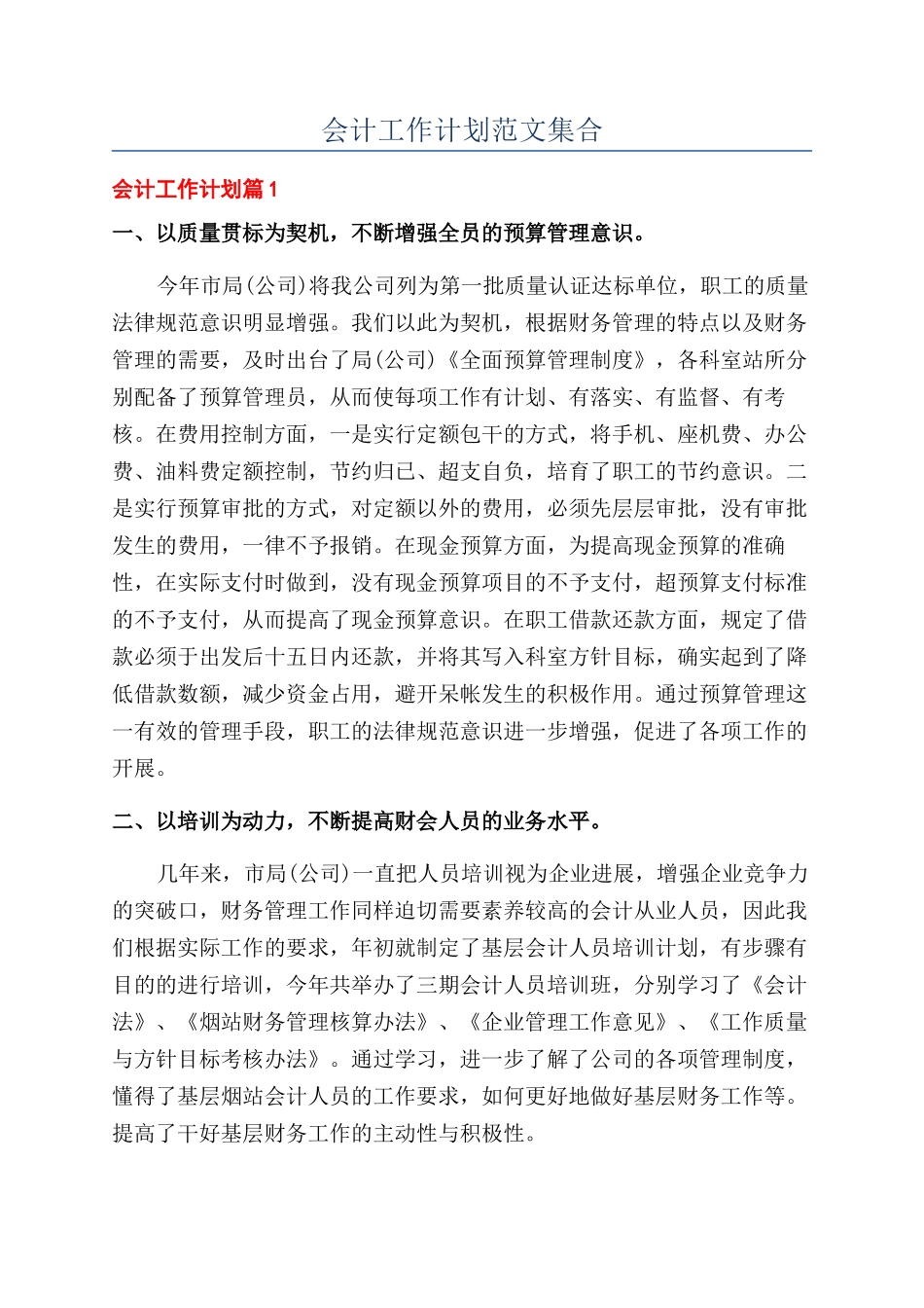 会计工作计划范文集合_第1页