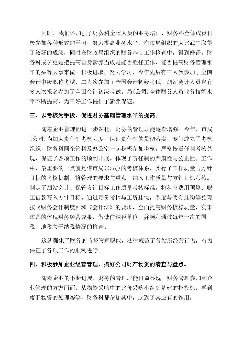 会计工作计划范文集合_第2页