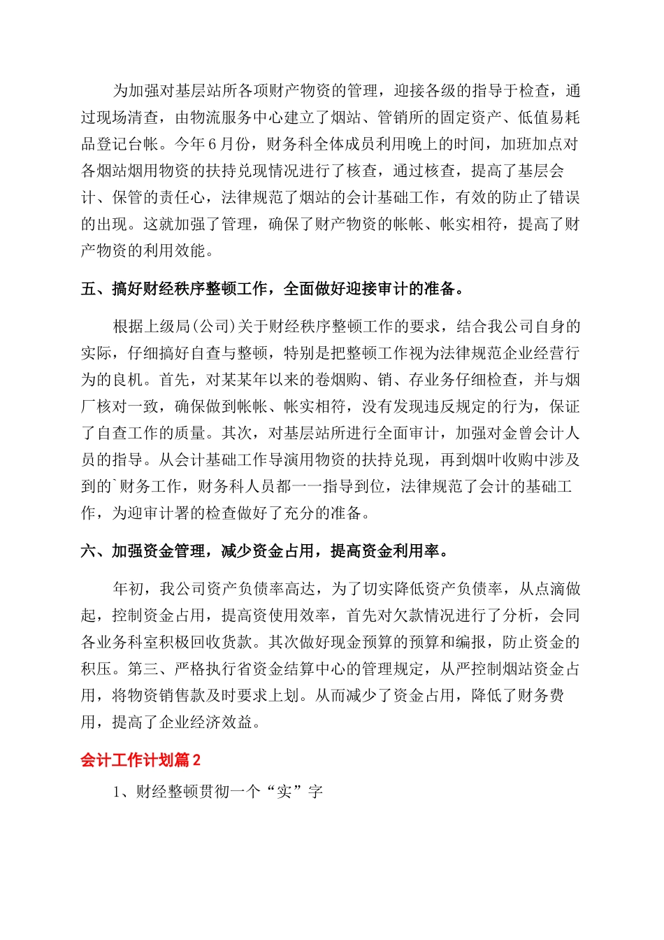 会计工作计划范文集合_第3页