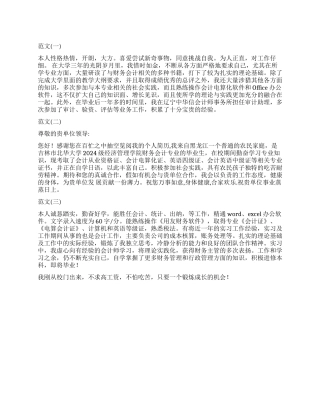 会计工作评价范文