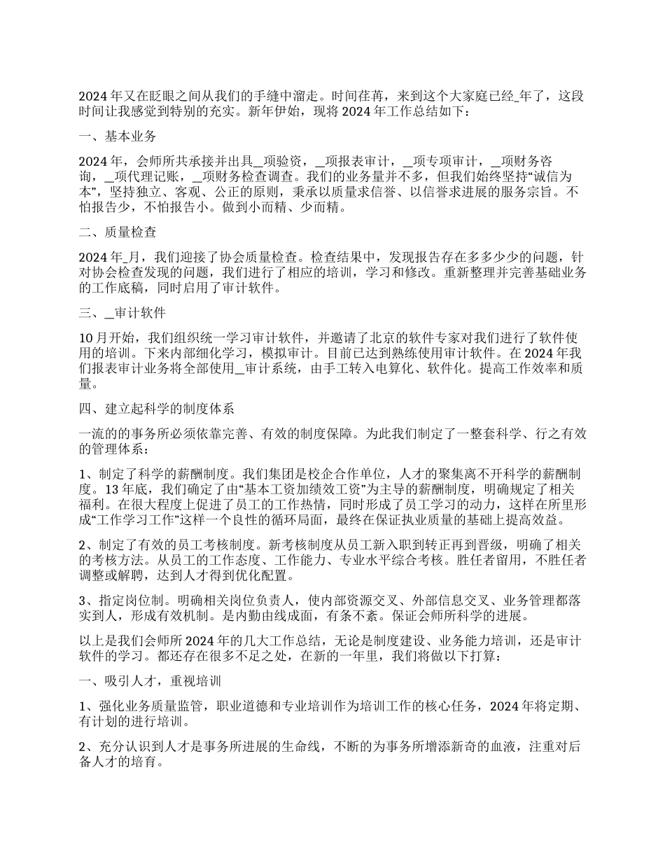 会计师事务所个人年终工作总结五篇_第1页