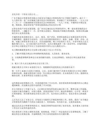 会计师事会计实习报告
