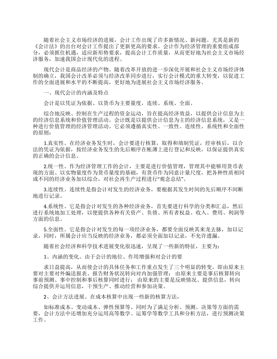 会计工作面临机遇和挑战_第1页